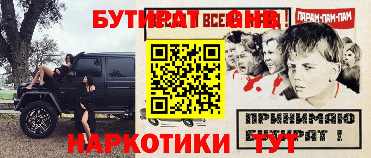Бутират  Вход с VPN  Муравленко  БУТИРАТ жидкий экстази 