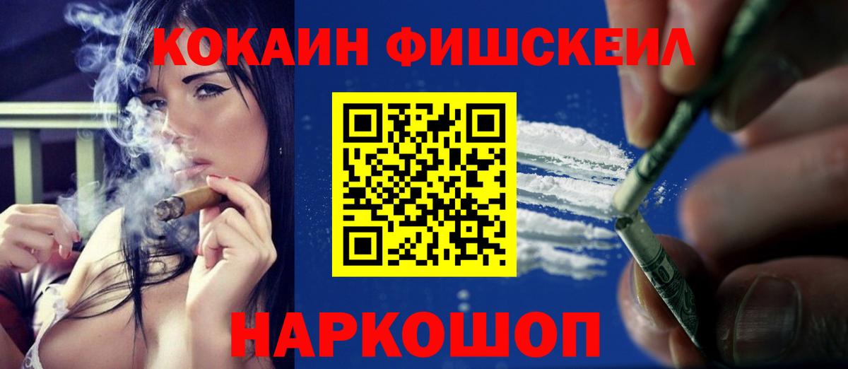 COCAIN FishScale Муравленко