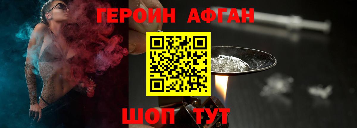 ГЕРОИН афганец Муравленко