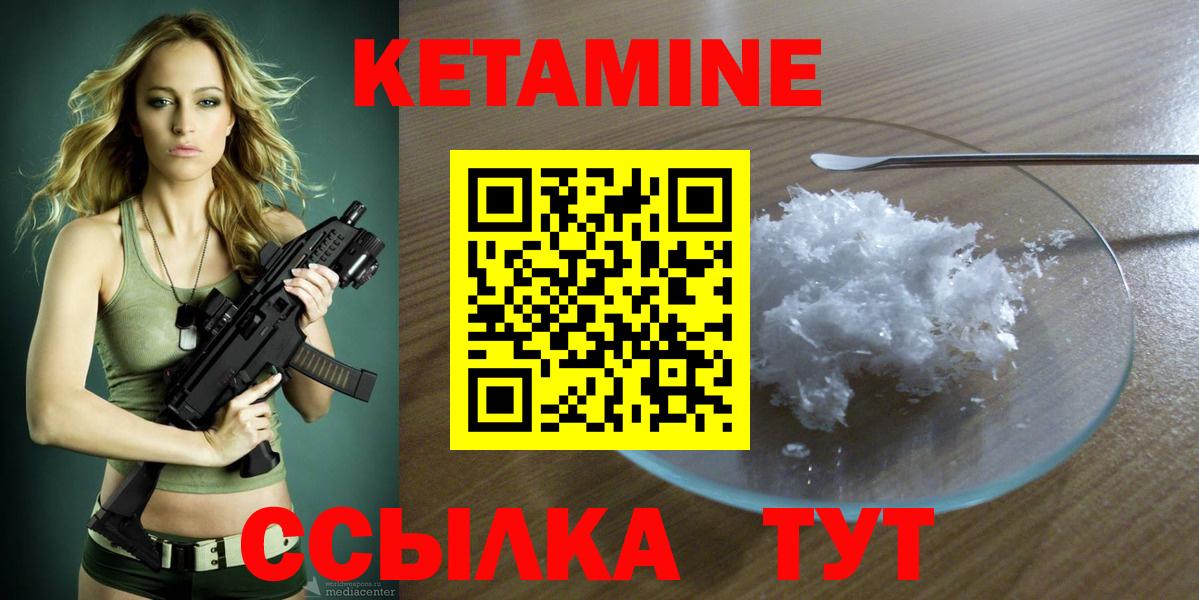 КЕТАМИН ketamine  Вход с VPN  Муравленко  КЕТАМИН VHQ 
