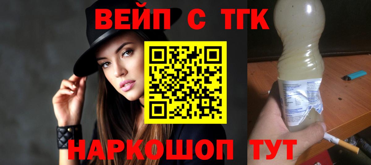 ТГК вейп с тгк Муравленко